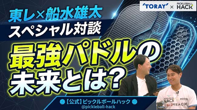 最強パドルの未来とは？動画サムネイル