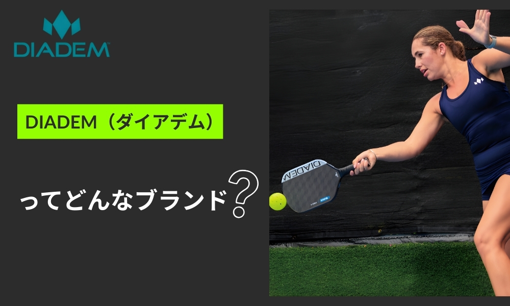 DIADEM（ダイアデム）ってどんなブランド？