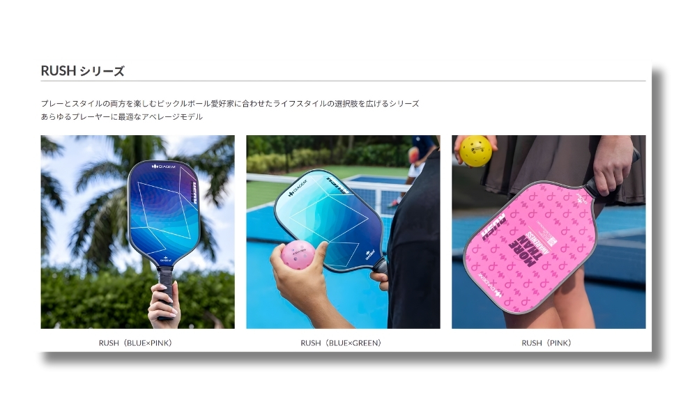 RUSHシリーズ