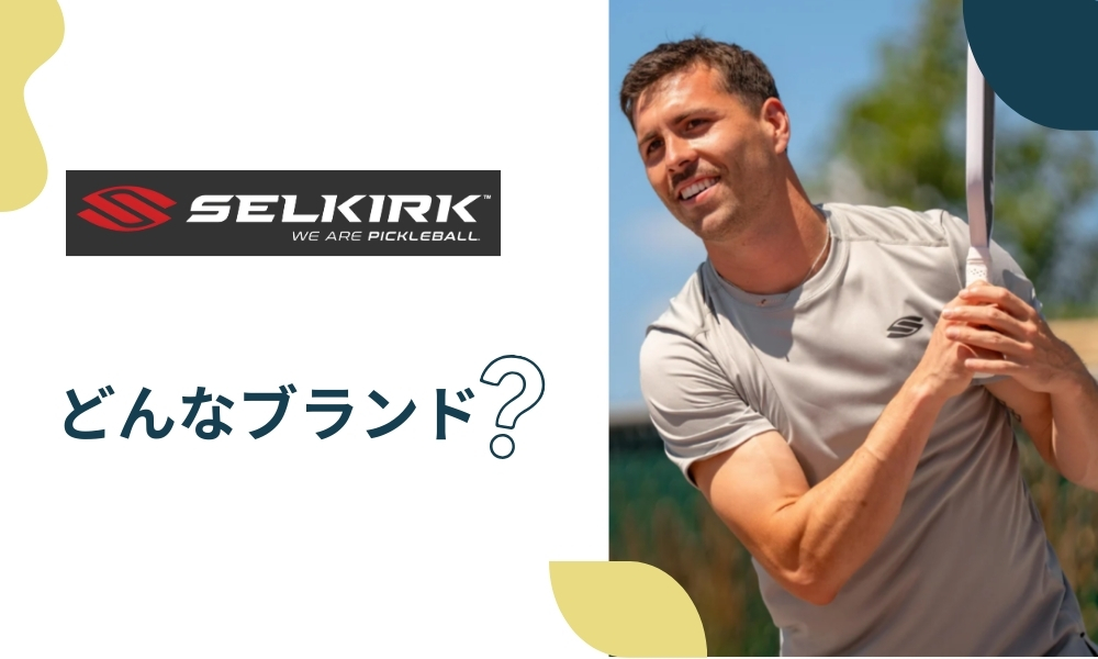 SELKIRKとはどんなブランド？