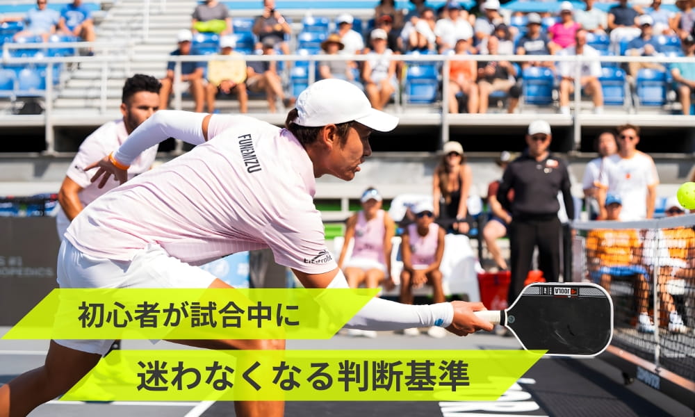 【番外編】試合中のミスを減らすための判断基準