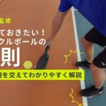 ピックルボールの反則とは？ フォルトを避けて安全に楽しもう！