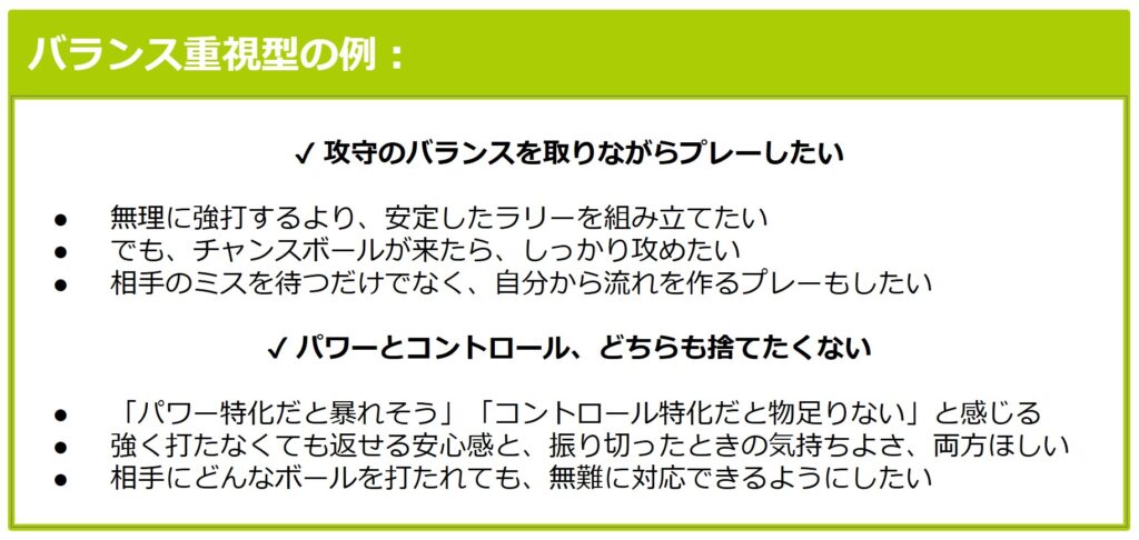 バランス重視型