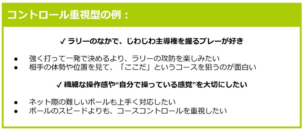 コントロール重視型