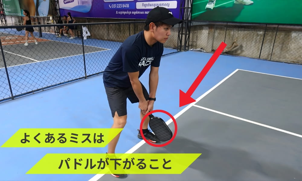ピックルボールの構え方(レディポジション)でよくあるミスはパドルが下がること