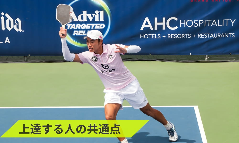 上達する人の共通点