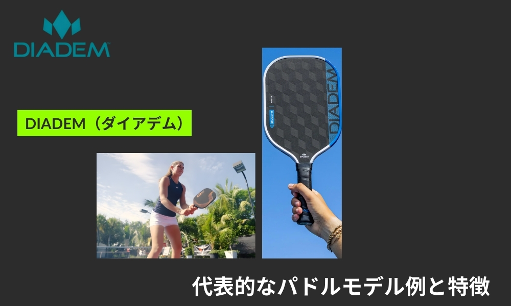 代表的なパドルモデル例と特徴