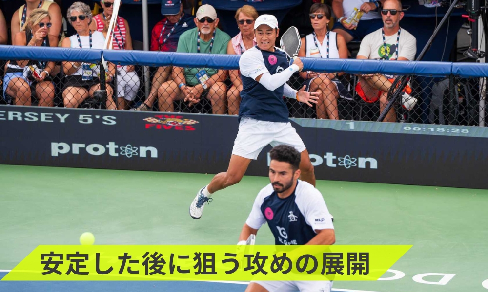 安定した後に狙う攻めの展開