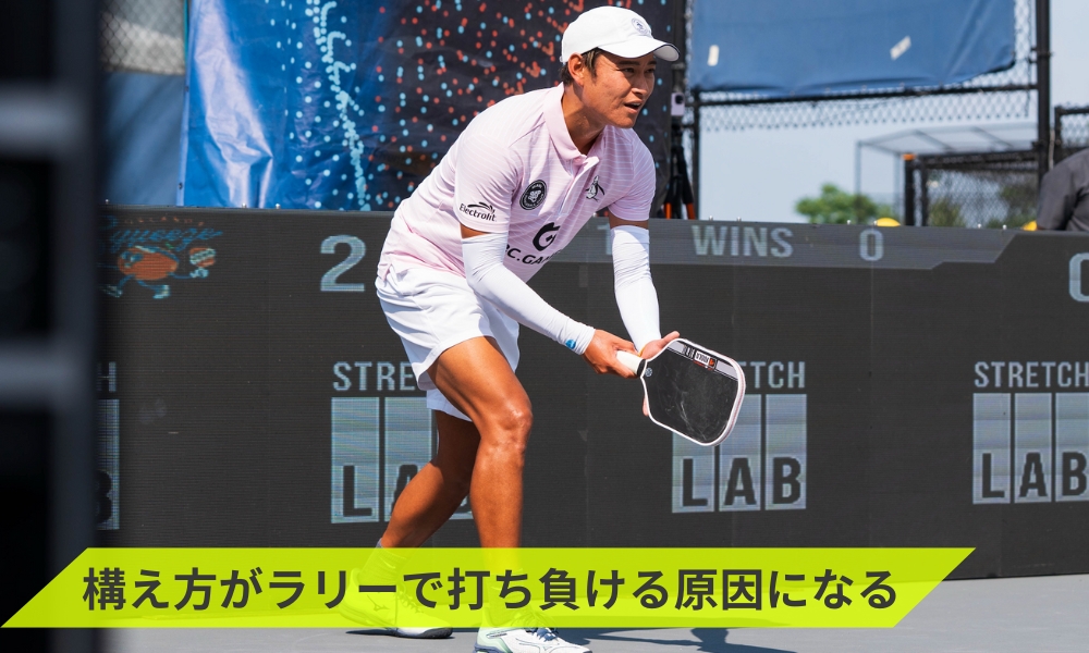 構え方がラリーで打ち負ける原因になる