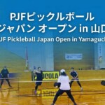 PJFピックルボール ジャパン オープン in 山口