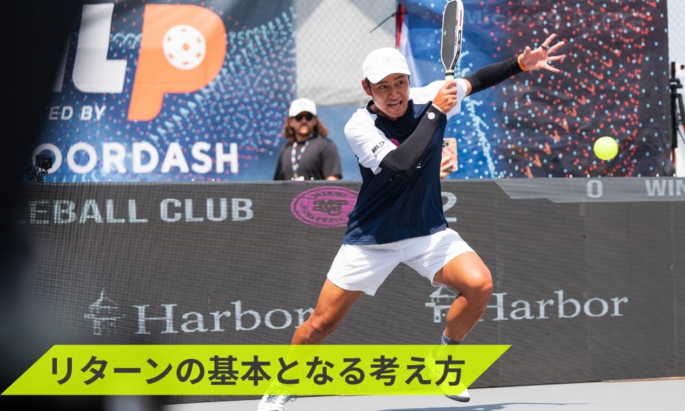 リターンの基本となる考え方