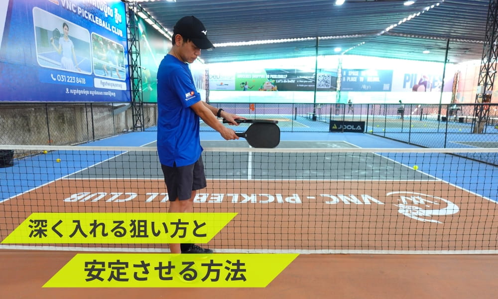 ピックルボールのサーブを深く入れる狙い方と安定させる方法