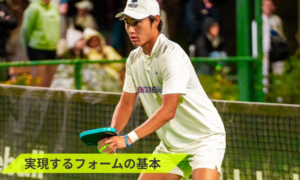 再現性を高めるサーブフォームの基本