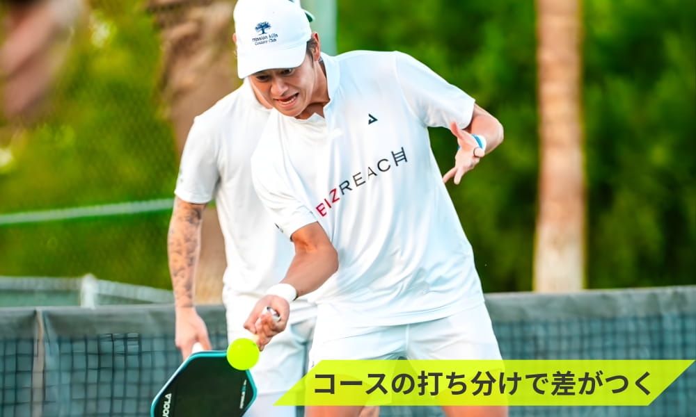 コースの打ち分けで差がつく