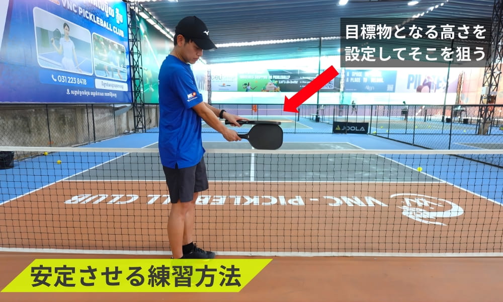 サードショットドロップを安定させる練習方法