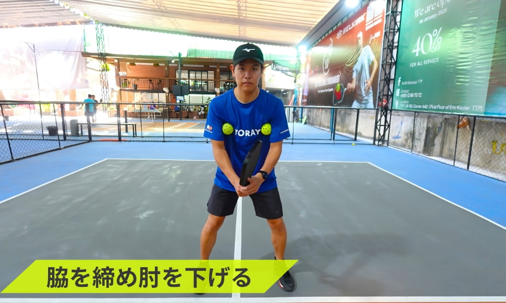 ピックルボールボレーショットの正しい姿勢