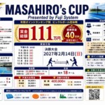 MASAHIRO's CUP Presented by Fuji system｜日程・会場・参加方法まとめ【ピックルボール大会情報】