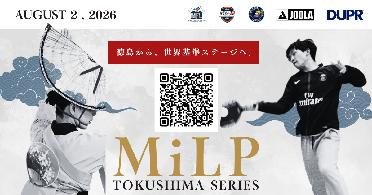 MiLP Tokushima Series (DUPR 12 OPEN )|日程・会場・参加方法まとめ【ピックルボール大会情報】