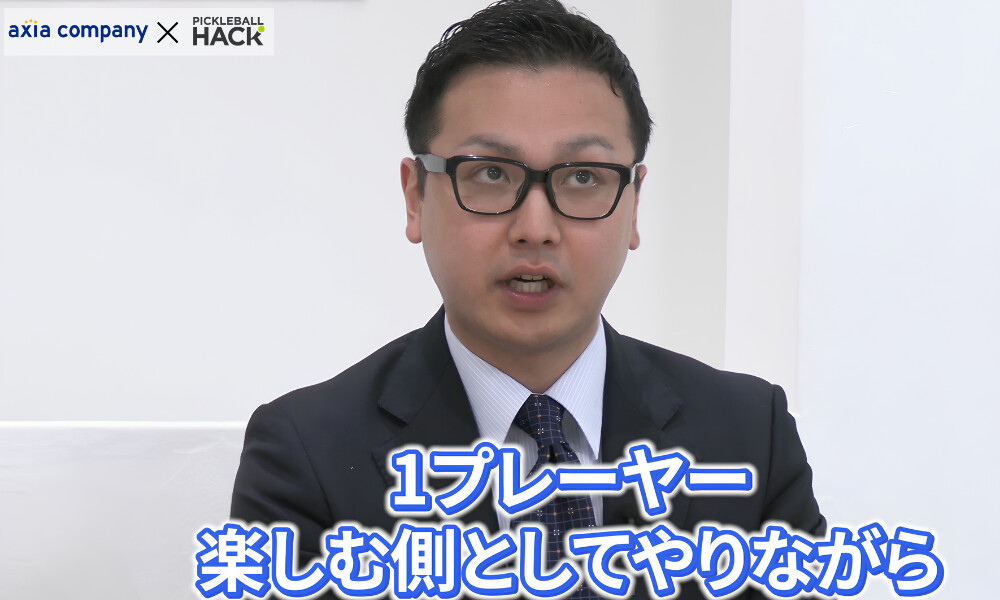 ピックルボール業界の今後への期待と関わり方