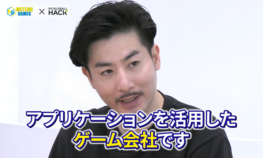 株式会社メテオンゲームズとは?