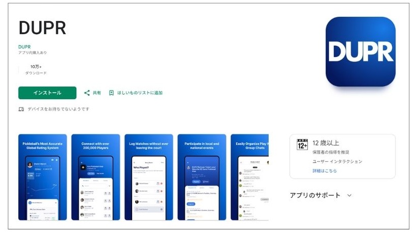 duprのapp