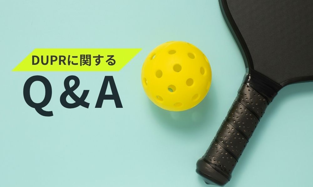 DUPRについてのよくある質問