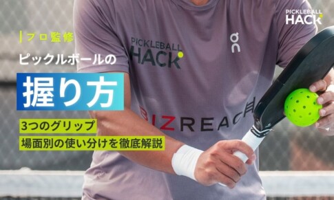 【プロ監修】ピックルボールの握り方｜3つのグリップと場面別の使い分けを徹底解説