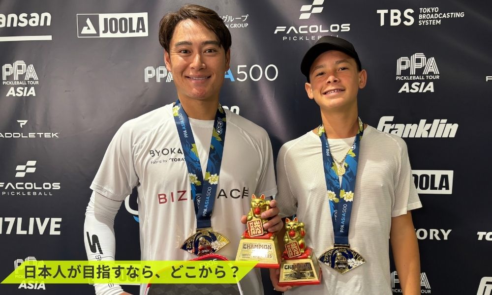 日本人が目指すなら、どこから?