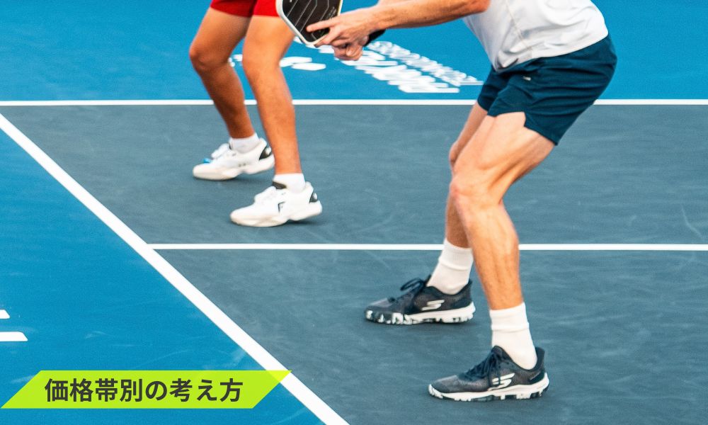 価格帯別の考え方