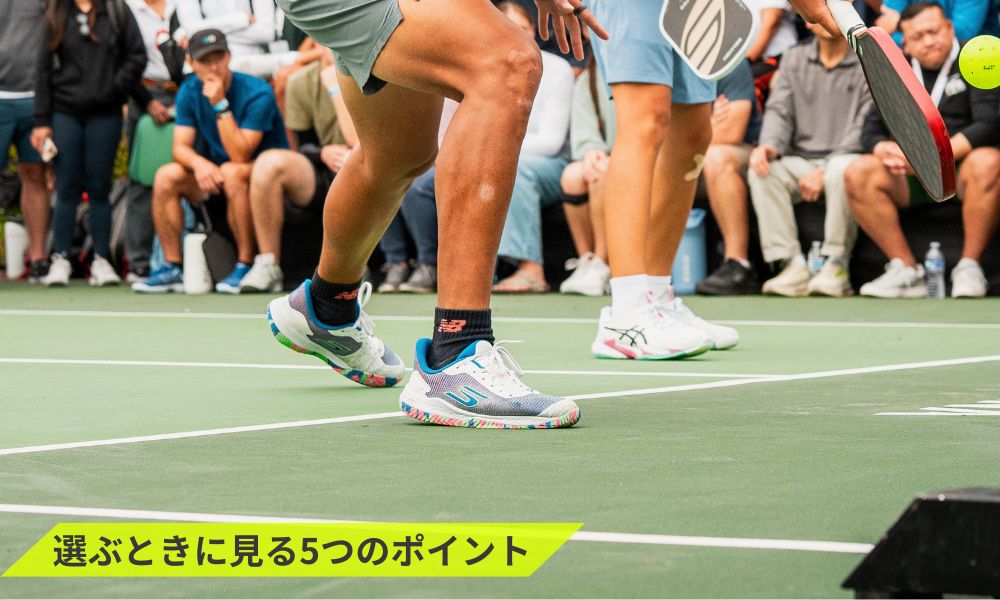 選ぶときに見る5つのポイント