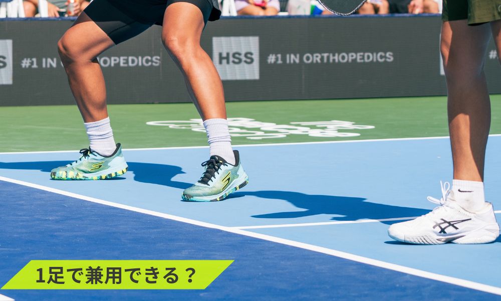 【現実的な答え】1足で兼用できる?