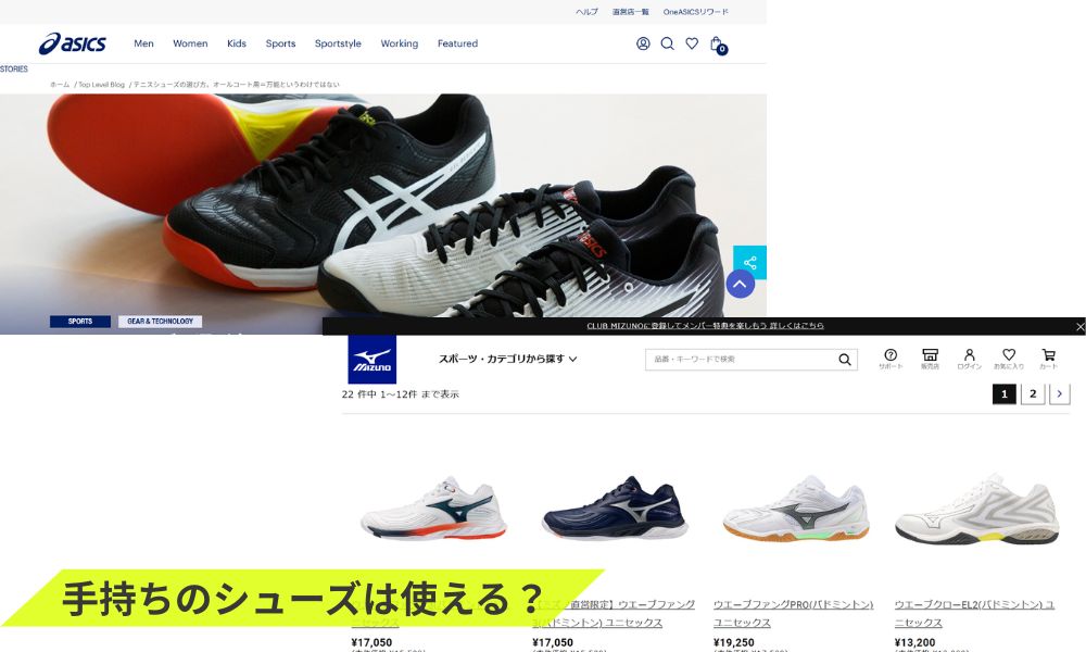 手持ちのシューズは使える?【一覧表】