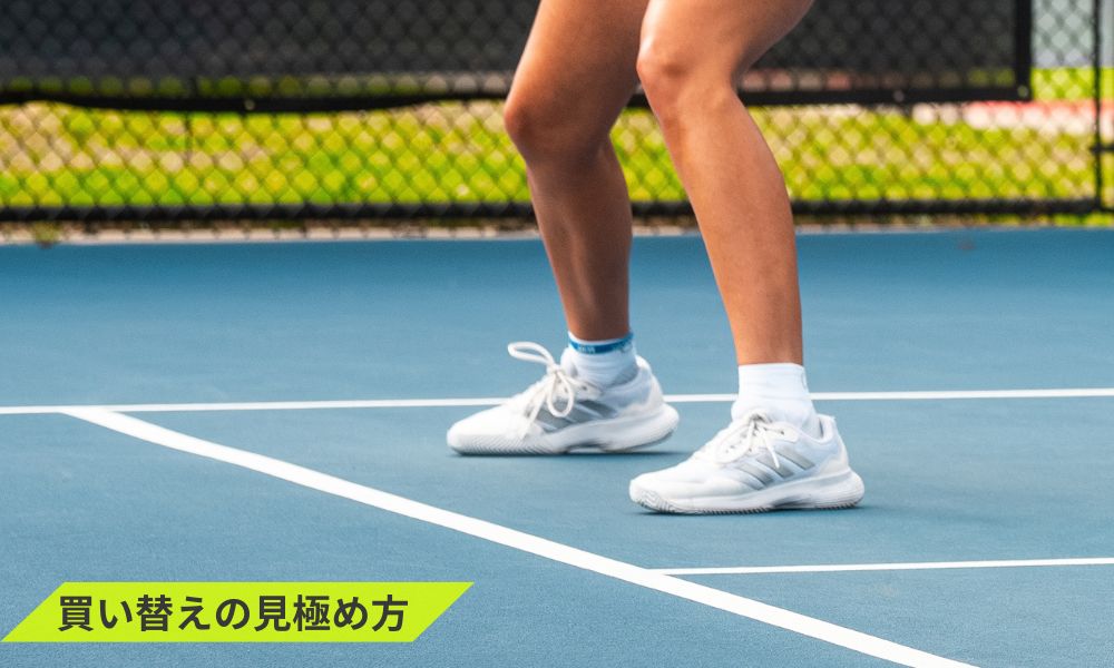 買い替えの見極め方