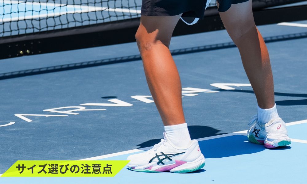 サイズ選びの注意点