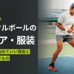 【プロ監修】ピックルボールのウェア・服装|まずは手持ちで始めていい理由と、揃えるべきもの