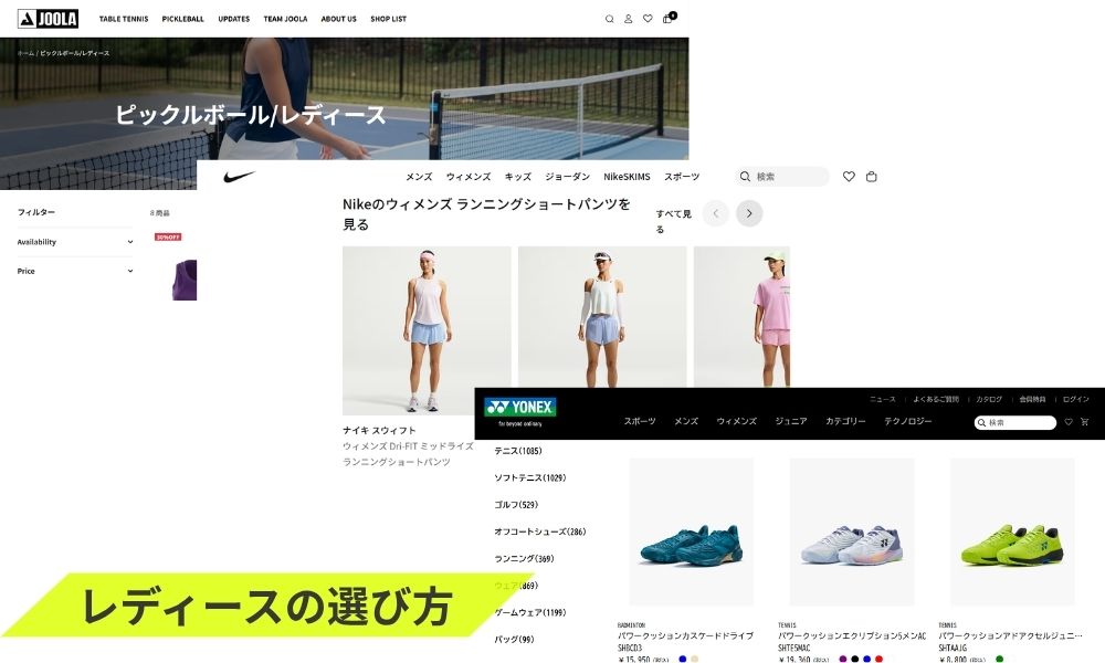 レディースの選び方
