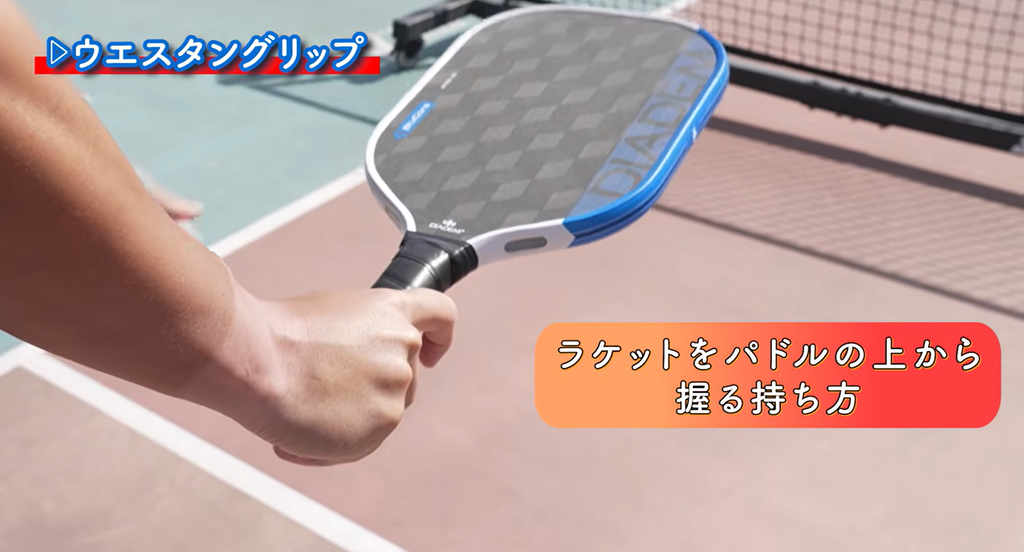 セミウェスタン/ウェスタングリップ