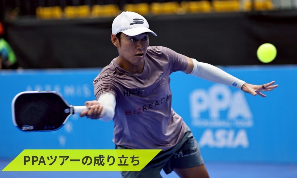 PPAツアーの成り立ち