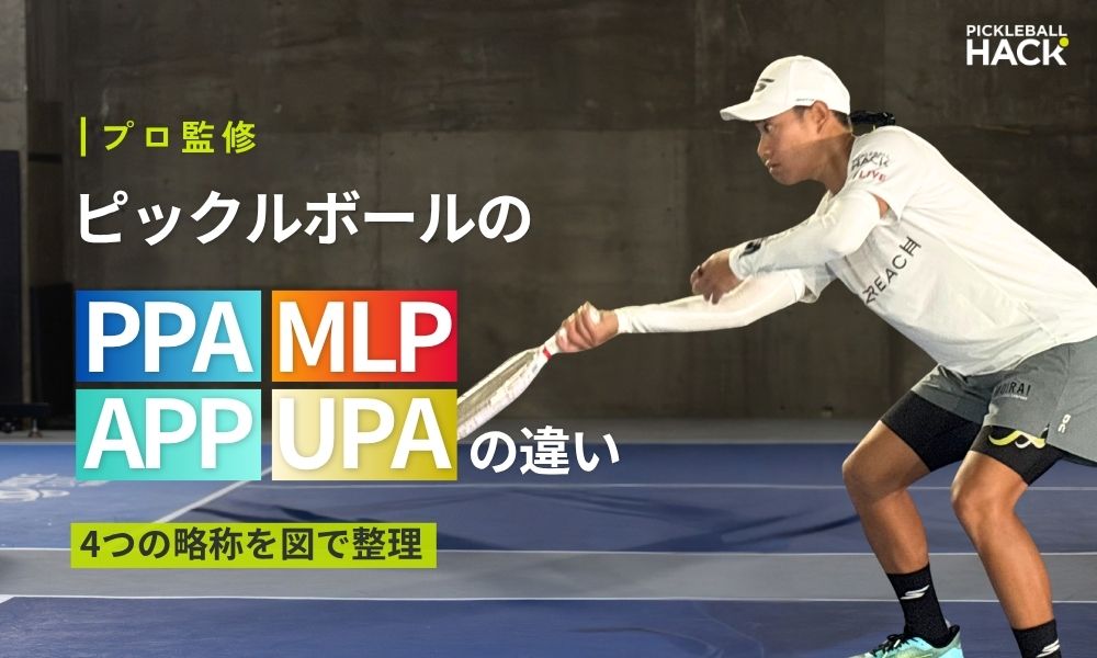 PPA・MLP・APP・UPAの違い|4つの略称を図で整理する