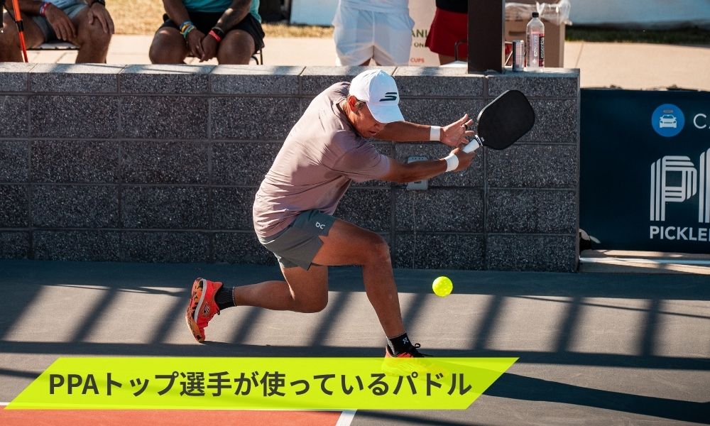 PPAトップ選手が使っているパドル
