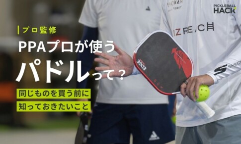 PPAプロが使うパドルって？｜同じものを買う前に知っておきたいこと