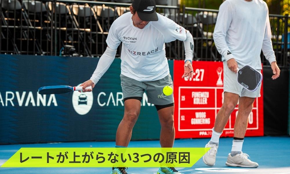 レートが上がらない3つの原因